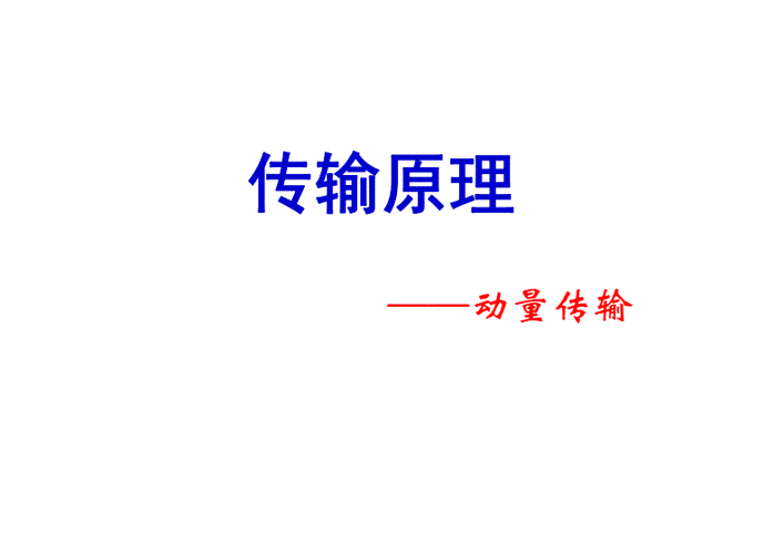 平衡传输原理（平衡传输通信）-图1