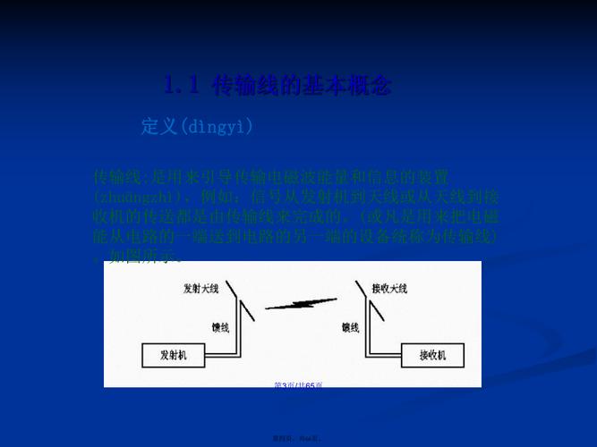 传输线理论基本概念（传输线理论基本概念是什么）