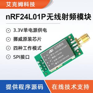 2.4g远距离传输模块（进行远距离传输时用哪种信号比较好）