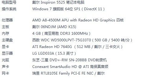 戴尔m521r跑分的简单介绍-图3