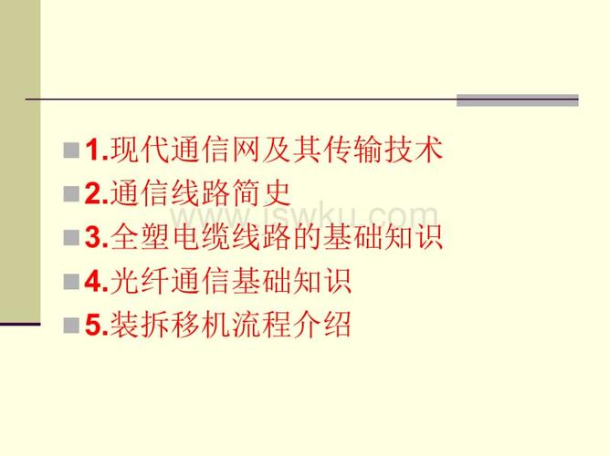 传输通信基础知识培训（通信传输技术有哪些）