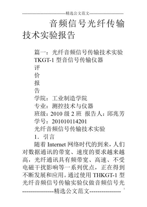 音频信号光纤传输特性（音频信号光纤传输实验报告总结）-图3