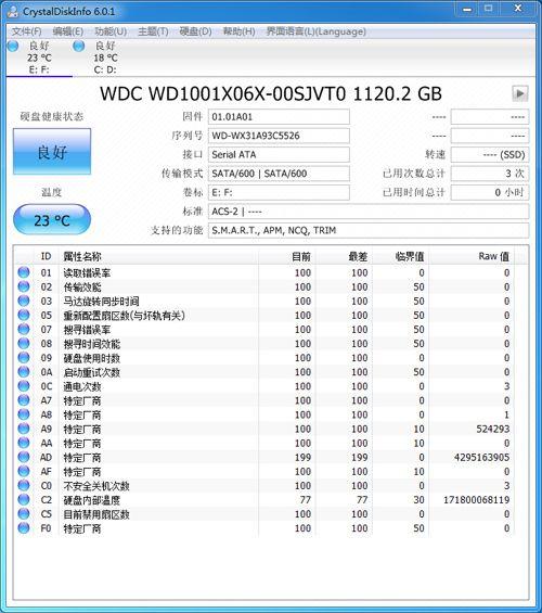 关于西数硬盘跑分底的信息-图3