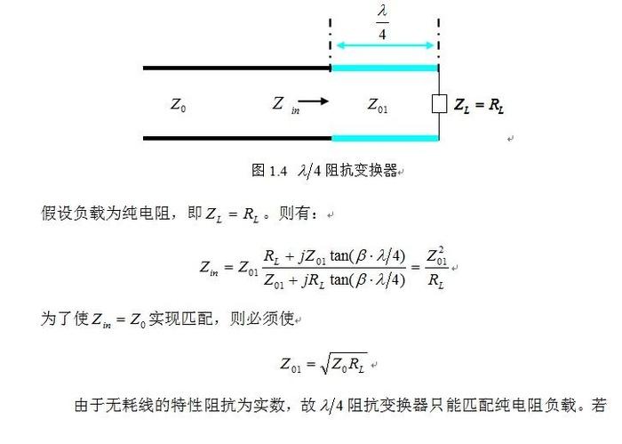 传输线的阻抗计算（传输线阻抗计算例题）-图3