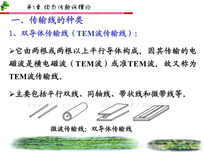 传输线理论通俗（传输线理论通俗易懂）-图2