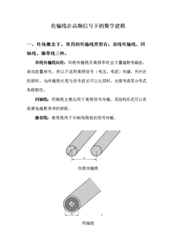 传输线路的作用（传输线路存在的三个主要问题）-图1