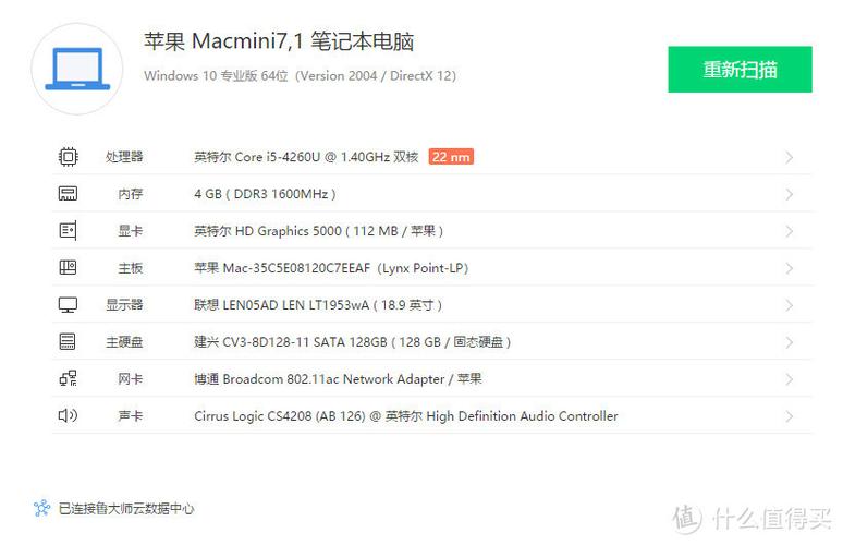 macmini2014跑分鲁大师的简单介绍-图3