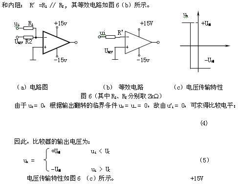 比较器传输特性（比较器的电压传输过程中具有回差特性）-图2