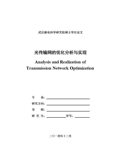 光传输系统论文（光传输技术论文）-图3