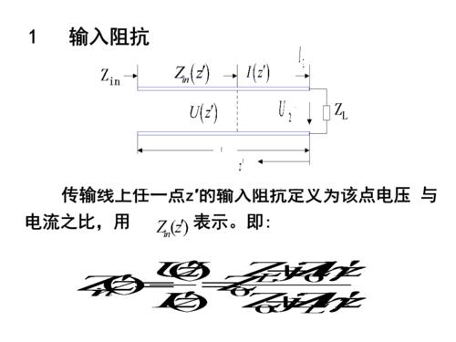 传输线端口阻抗的计算公式（传输线端口阻抗的计算公式是）-图2