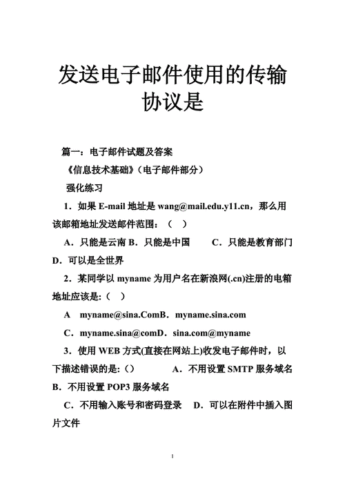 电子邮件的传输协议（电子邮件的传输协议是什么）