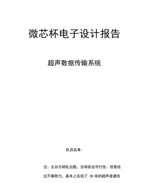 超声波数据传输（用超声波传递信息）