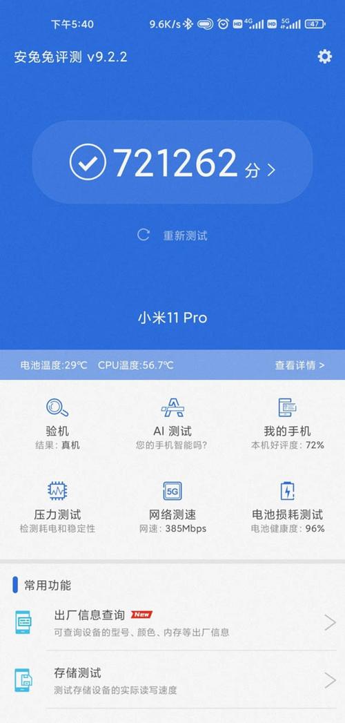 小米用安兔兔怎么跑分的简单介绍