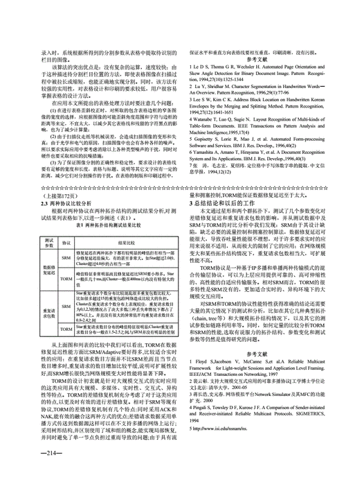 可靠多播传输协议（可靠多播协议是什么）