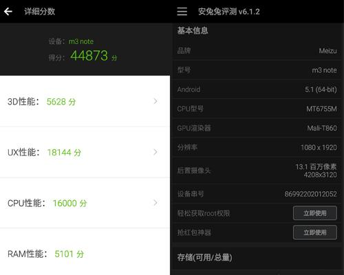 魅族note3跑分多少的简单介绍-图1