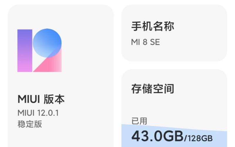 小米8跑分MIUI12的简单介绍-图3