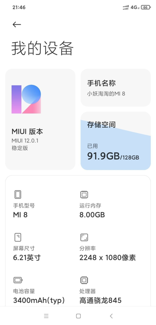 小米8跑分MIUI12的简单介绍-图2