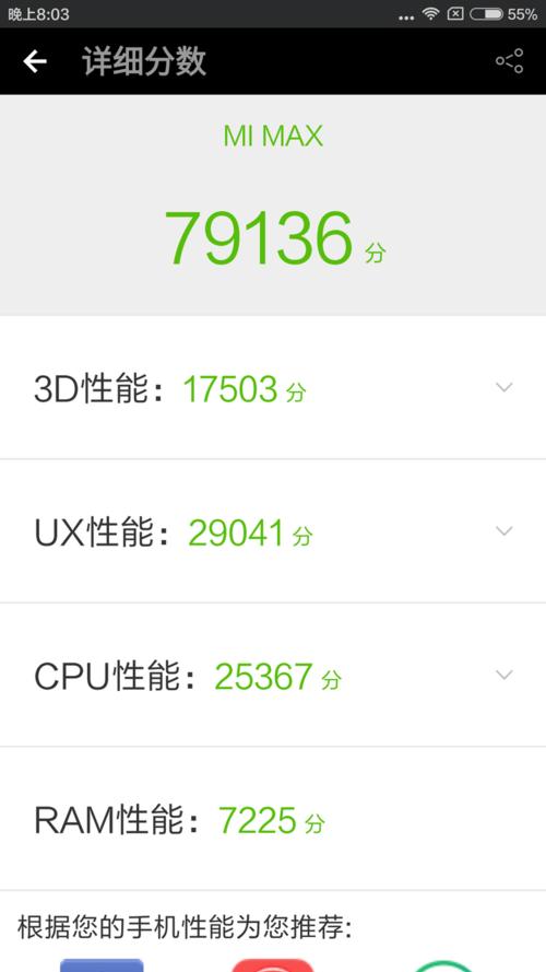 小米max1跑分的简单介绍-图2