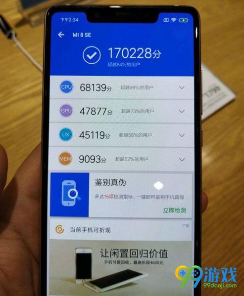 关于小米8se中关村跑分的信息-图2