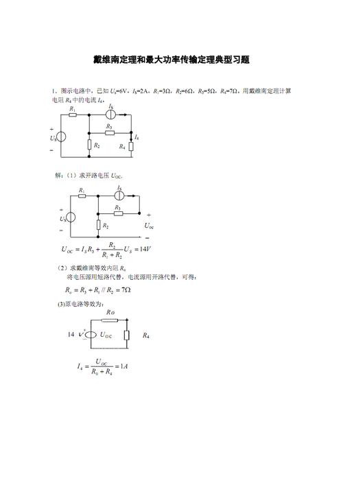 最大功率传输定理例题（最大功率传输定理适用于什么电路）-图1