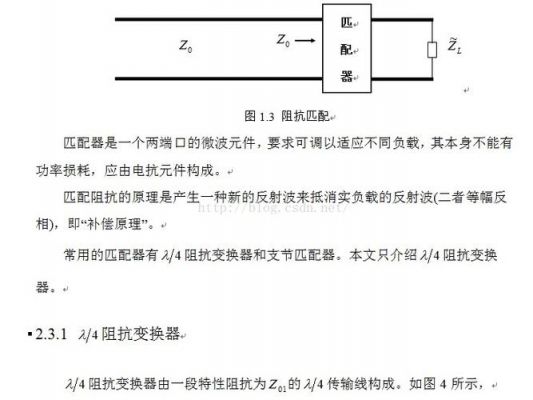 电源信号传输（信号源与传输线间完全匹配时,负载可获得最大功率）-图1