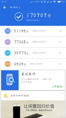 关于小米note2跑分标配的信息