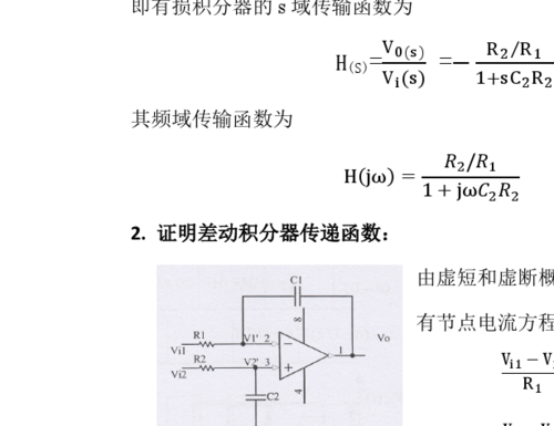 积分器传输函数（积分器传递函数怎么写）