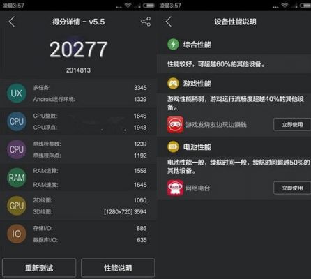 红米2的跑分多少的简单介绍-图1