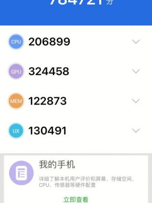 安兔兔新版ios跑分的简单介绍-图2