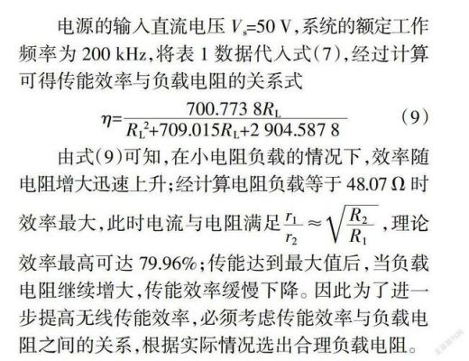 电能传输效率的概念（电能传输效率怎么计算）-图3