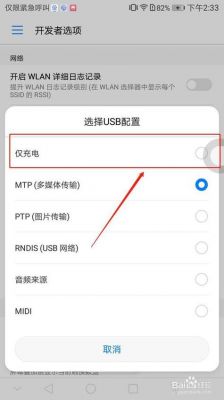 usb怎么默认图片传输模式（usb怎么默认图片传输模式设置）-图2