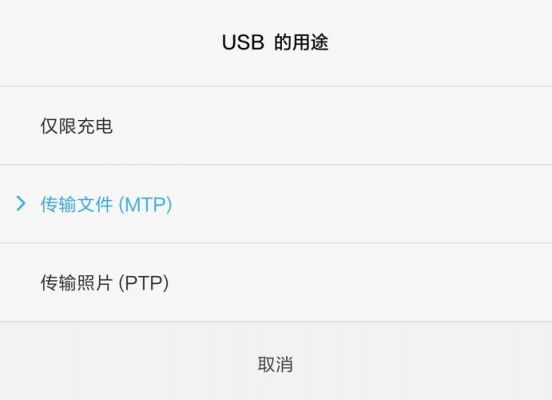 usb怎么默认图片传输模式（usb怎么默认图片传输模式设置）-图3