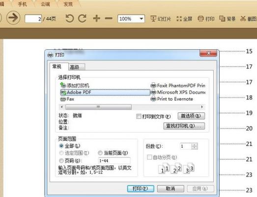 pdf传输wifi（PDF传输后打印不清晰）