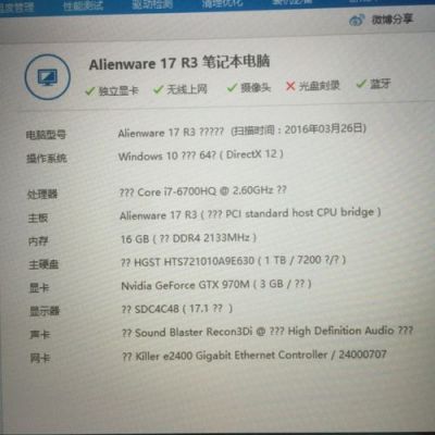 alienware13r3跑分的简单介绍-图2