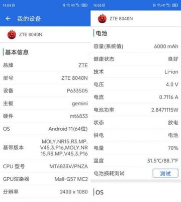 中兴远航4跑分的简单介绍-图2