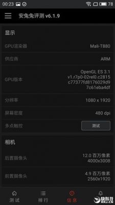 关于魅族跑分mx6的信息-图3