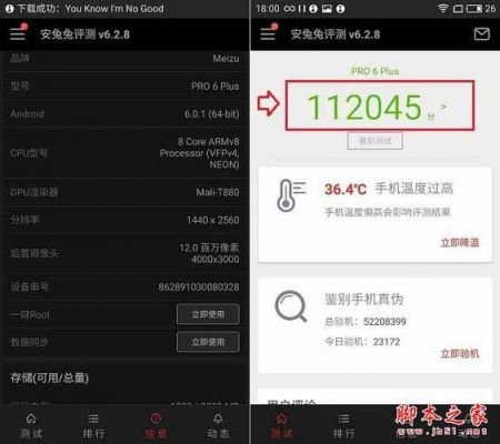 关于魅族跑分mx6的信息-图2