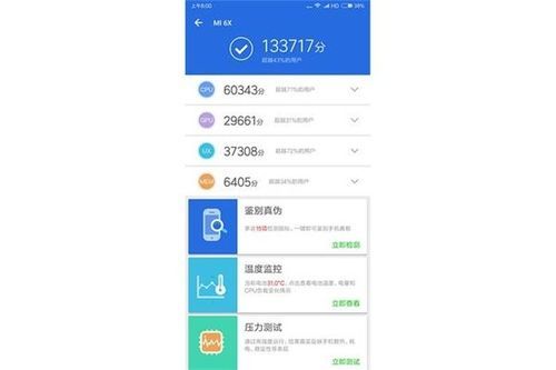 关于小米6x在线跑分的信息