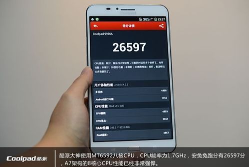 关于酷派手机跑分的信息-图1