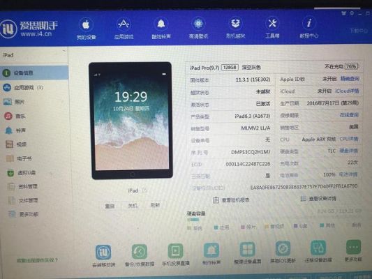 ipadpor9.7跑分的简单介绍