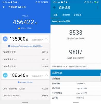 关于魅族pro跑分的信息-图2