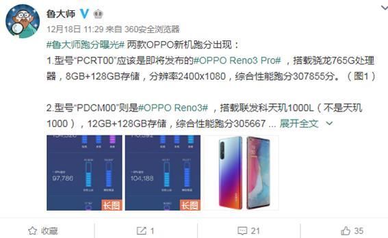 包含opporeno3pro测评跑分的词条