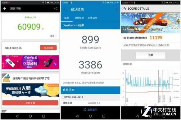 关于荣耀畅玩7x跑分的信息-图3