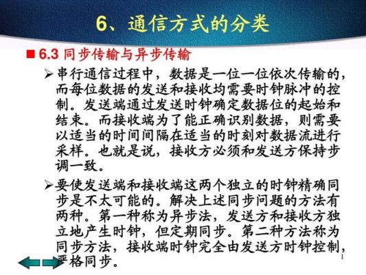 异步传输同步传输（异步传输与同步传输的优缺点与区别应用场景?）-图1