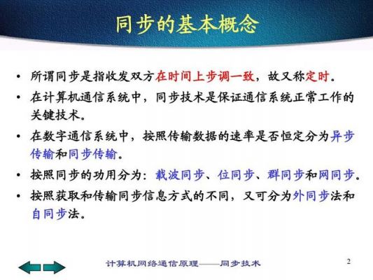 异步传输同步传输（异步传输与同步传输的优缺点与区别应用场景?）-图2