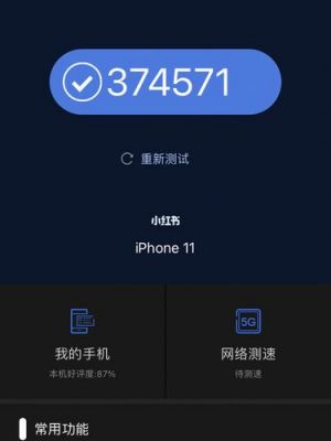 iphone11跑分低的原因的简单介绍-图2