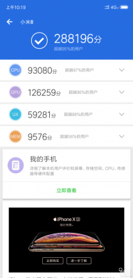 关于.小米8跑分的信息