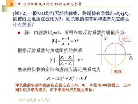 分量传输距离（传输线的分布参量）