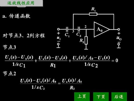 运放传输函数（运放电路传递函数计算）-图2