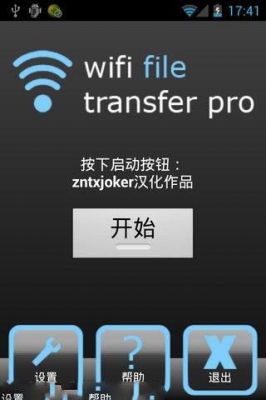 appwifi传输（ioswifi传输文件）-图2